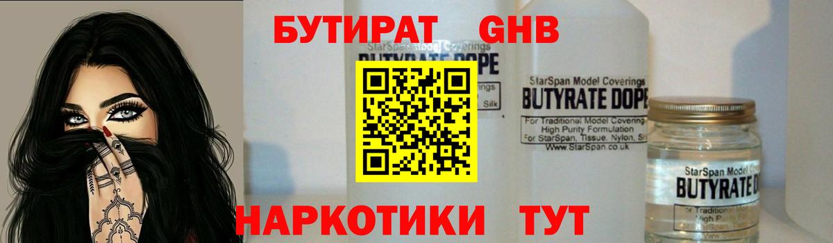 БУТИРАТ бутик  БУТИРАТ  Вологда  Вход с VPN 