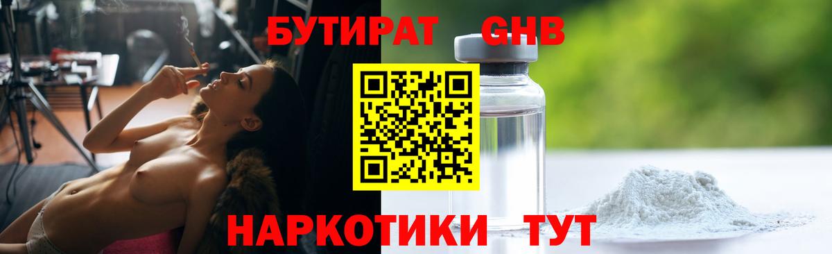 Бутират оксибутират Вологда