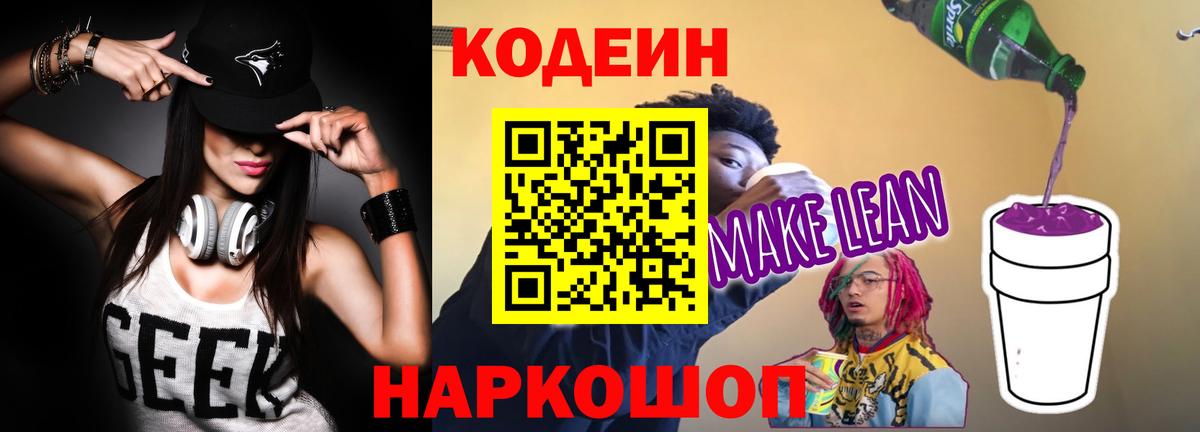 Вологда  Кодеиновый сироп Lean напиток Lean (лин)  Вход с VPN 